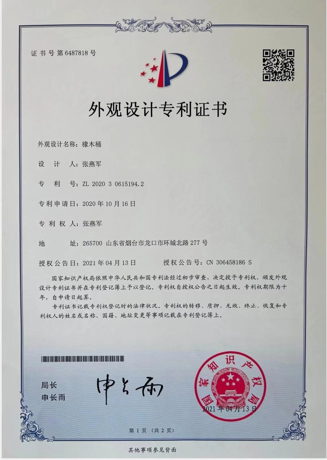Oak Barrel: Chinese design patent certificate ZL 202030615194.2