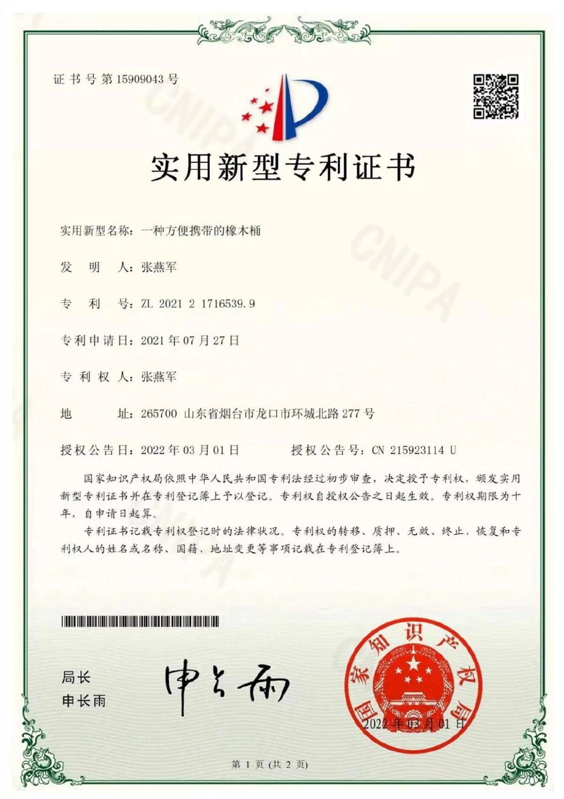 Portable Oak Barrel: Chinese utility model certificate ZL 202121716539.9