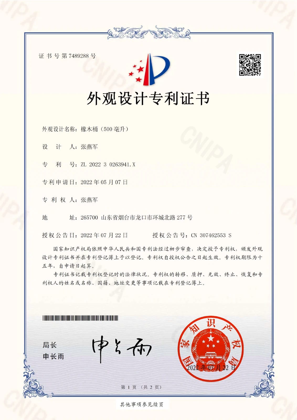 500ml Oak Barrel: Chinese design patent certificate ZL 202230263941.X