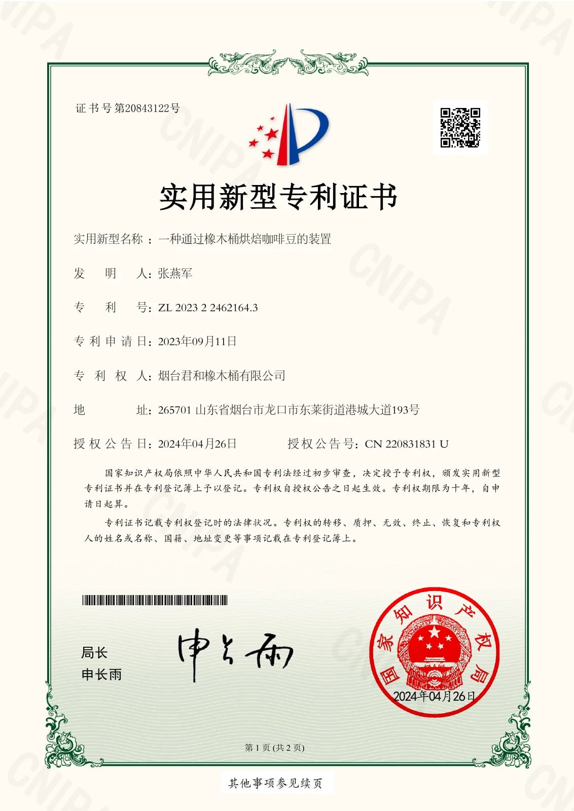 Oak Barrel Coffee Roasting Device: Chinese utility model certificate ZL 202322462164.3