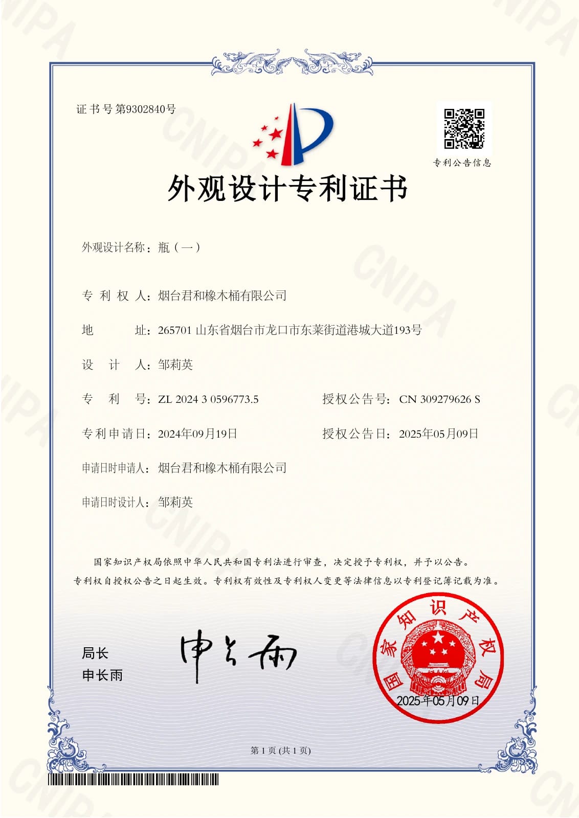 Bottle (I): Chinese design patent certificate ZL 202430596773.5